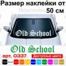 Вінілова наклейка на автомобіль - Old school | Стара школа v2